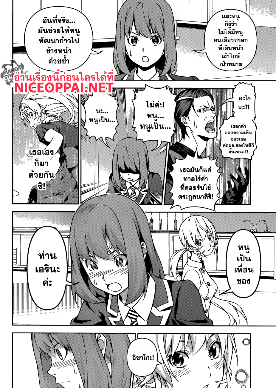 อ่าน Shokugeki no Souma