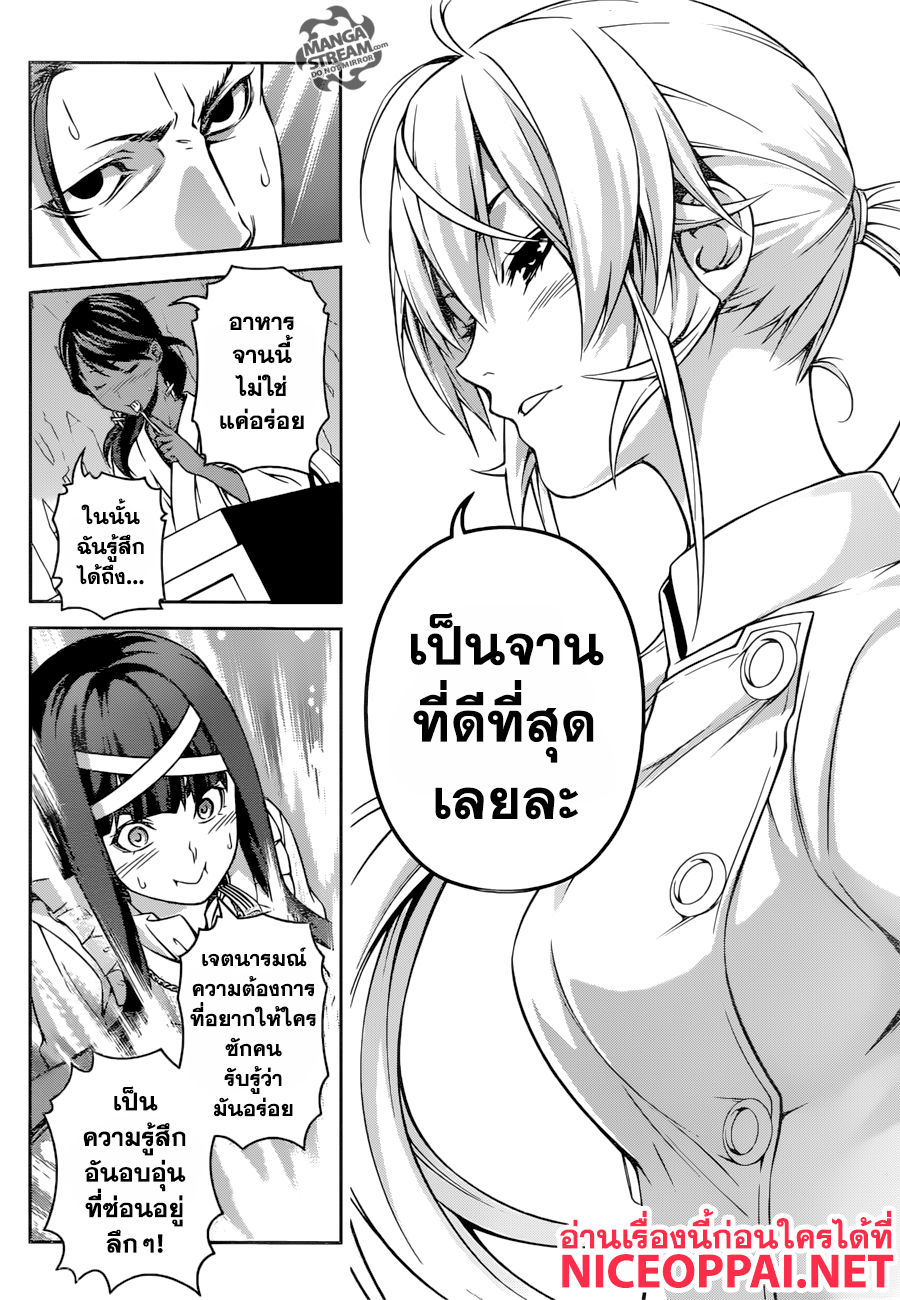 อ่าน Shokugeki no Souma