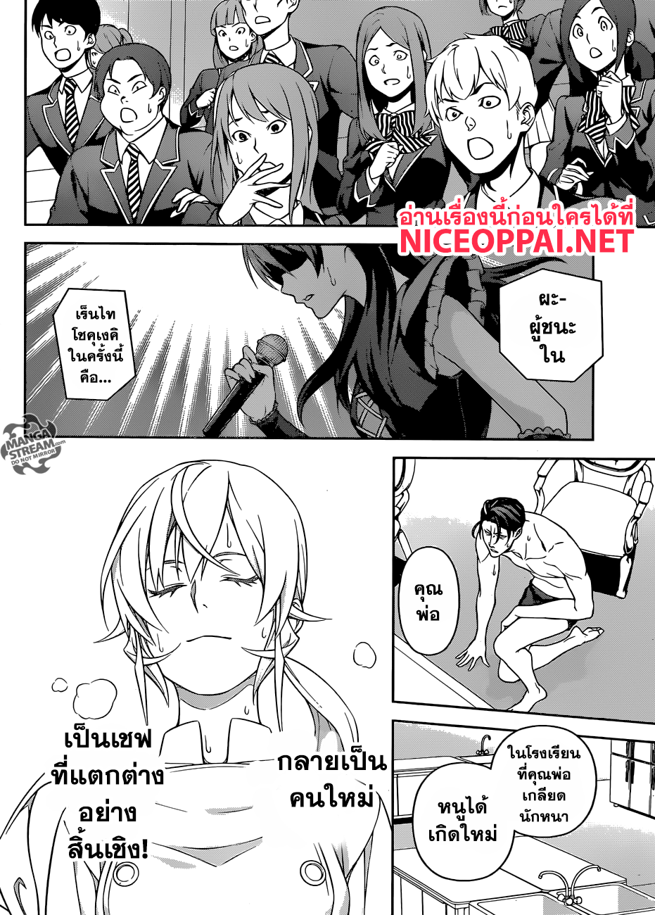 อ่าน Shokugeki no Souma