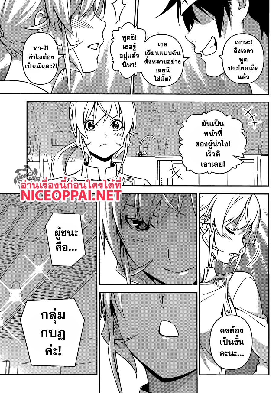 อ่าน Shokugeki no Souma