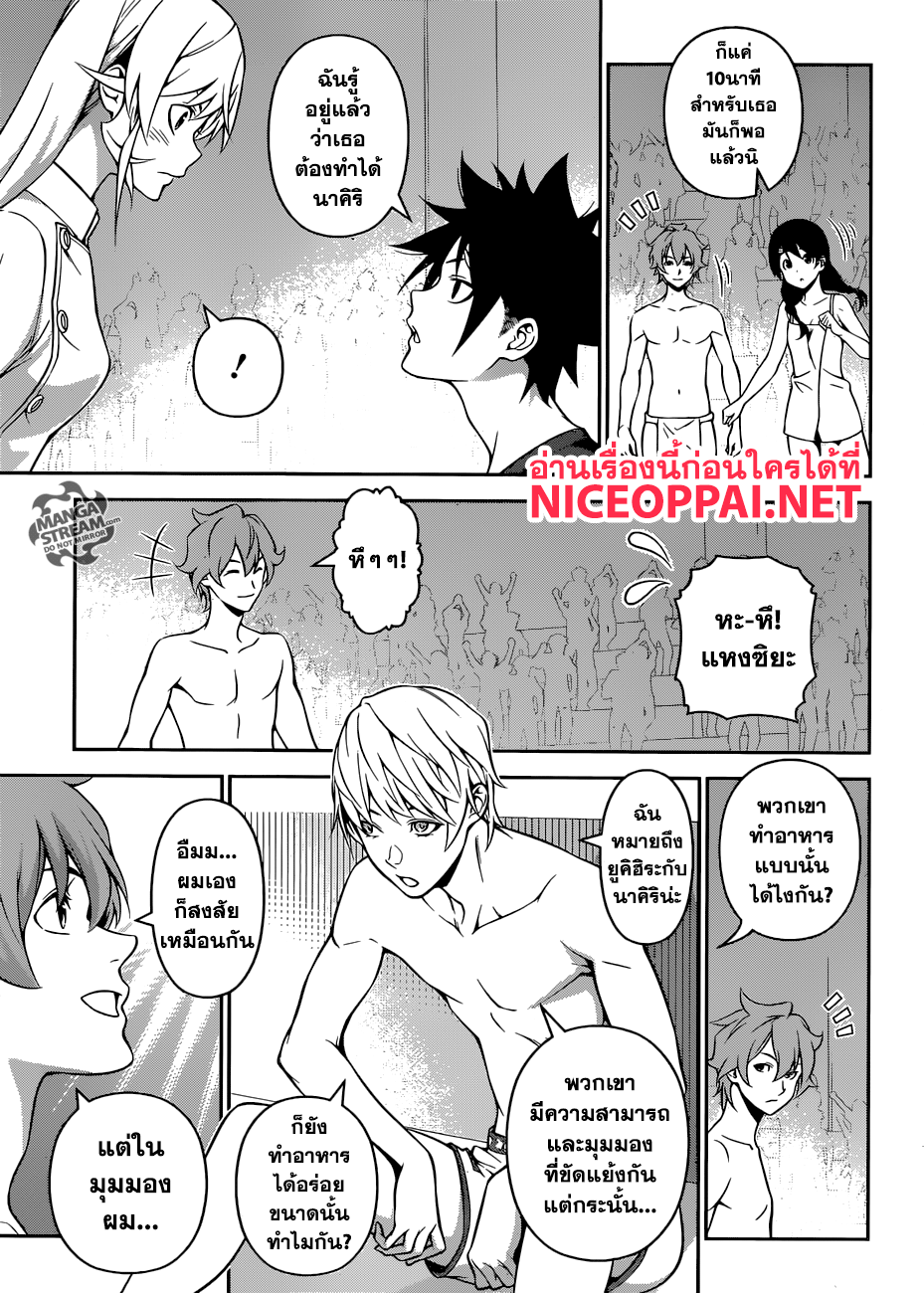 อ่าน Shokugeki no Souma