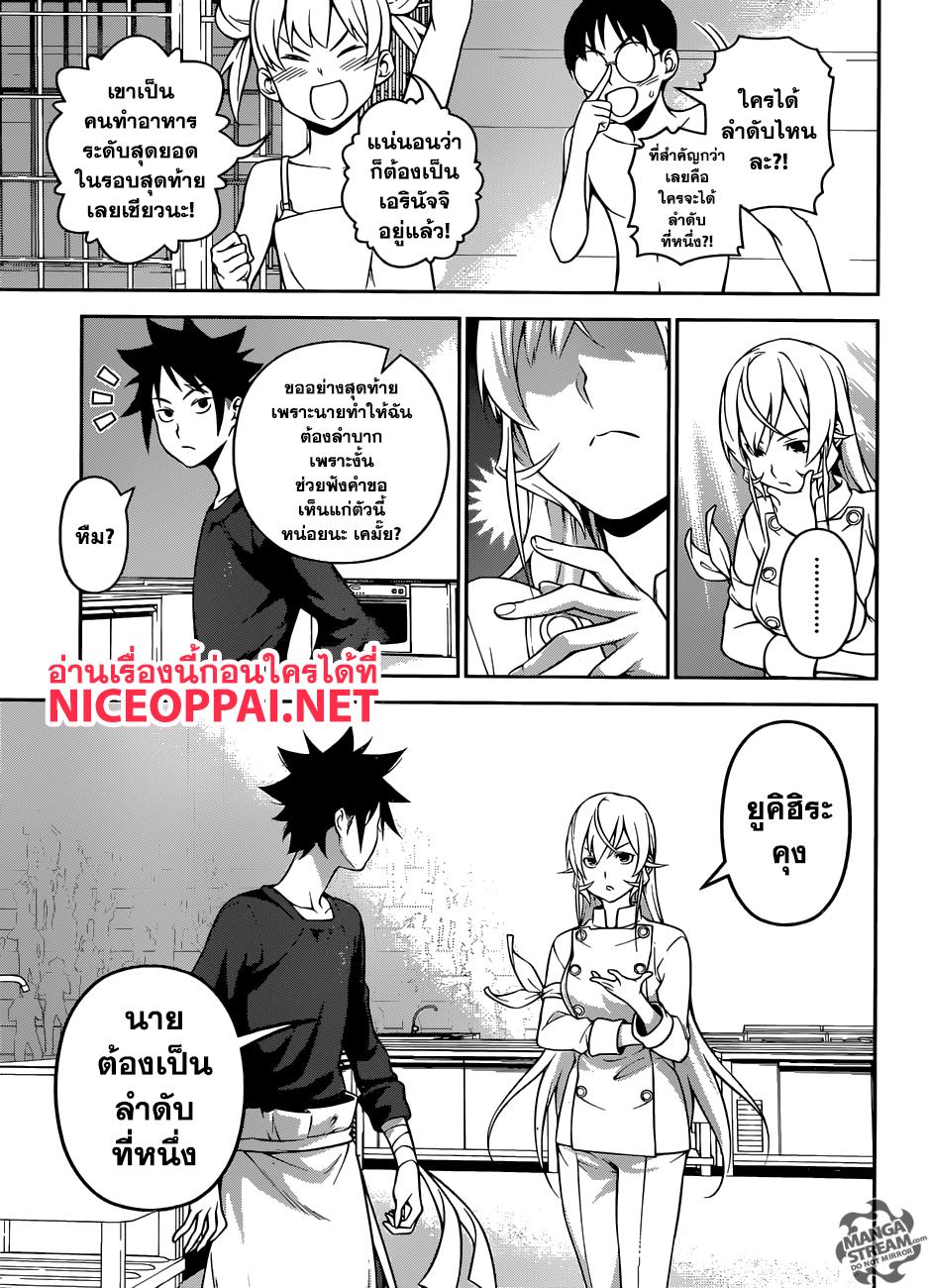 อ่าน Shokugeki no Souma