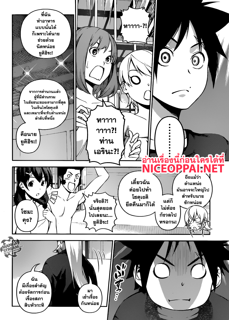 อ่าน Shokugeki no Souma