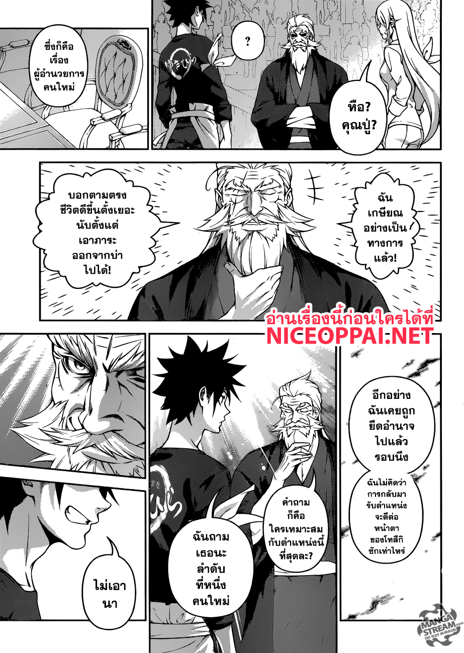 อ่าน Shokugeki no Souma