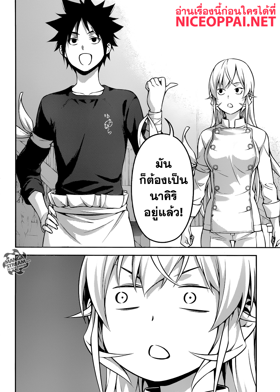 อ่าน Shokugeki no Souma