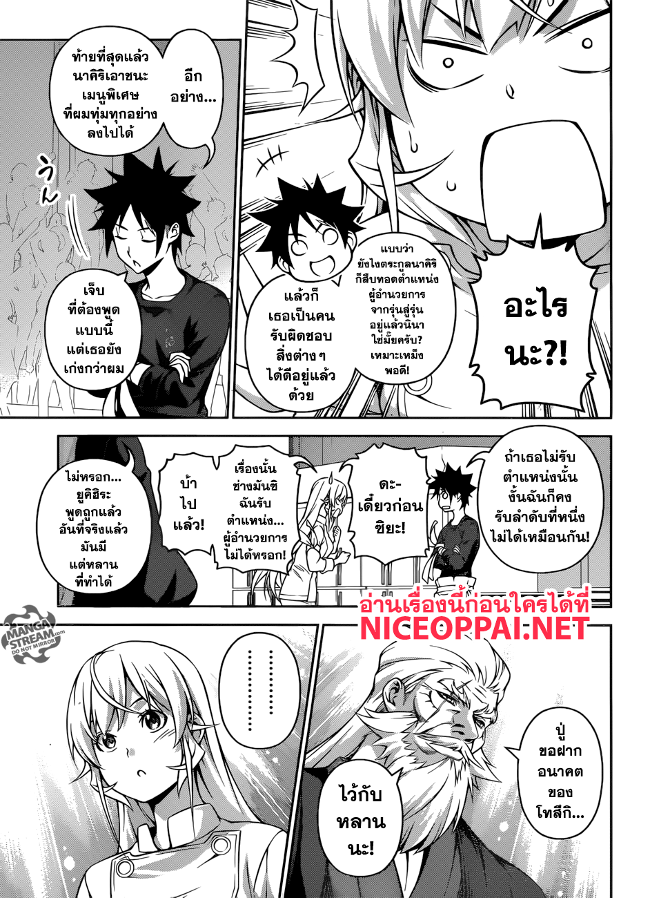 อ่าน Shokugeki no Souma