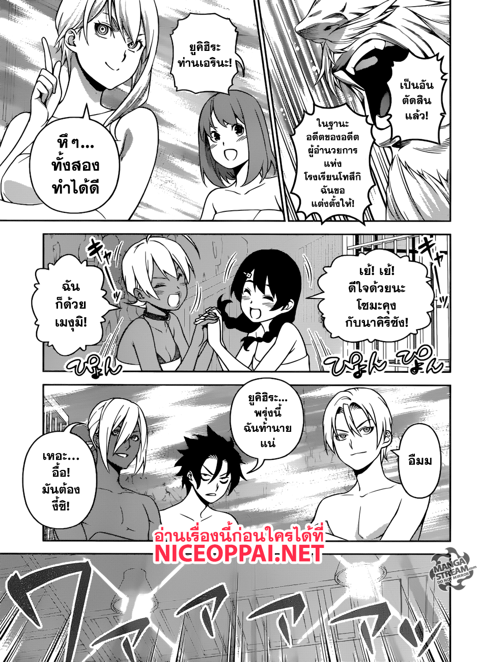 อ่าน Shokugeki no Souma