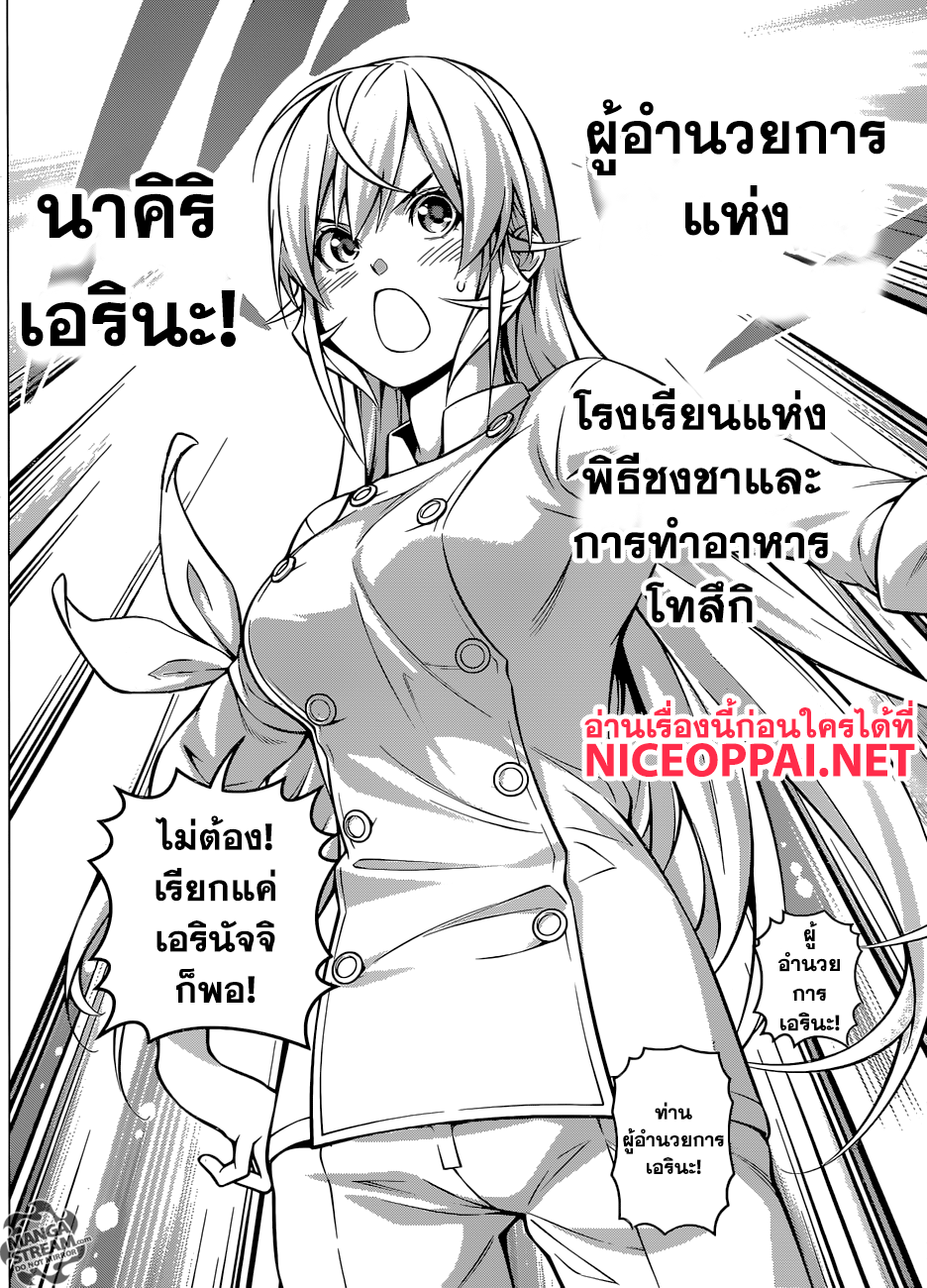 อ่าน Shokugeki no Souma