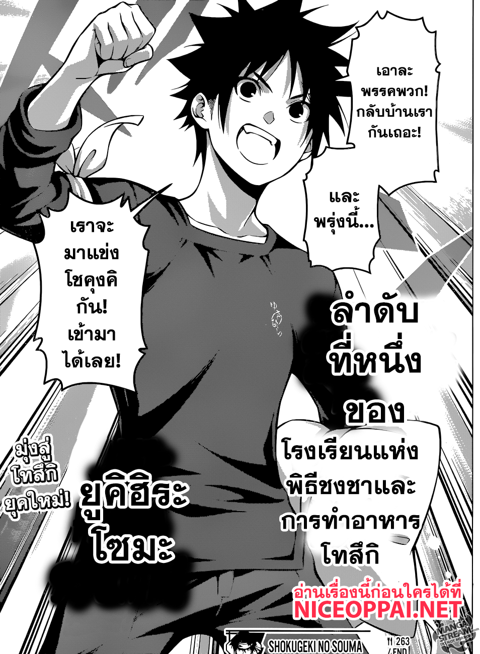 อ่าน Shokugeki no Souma