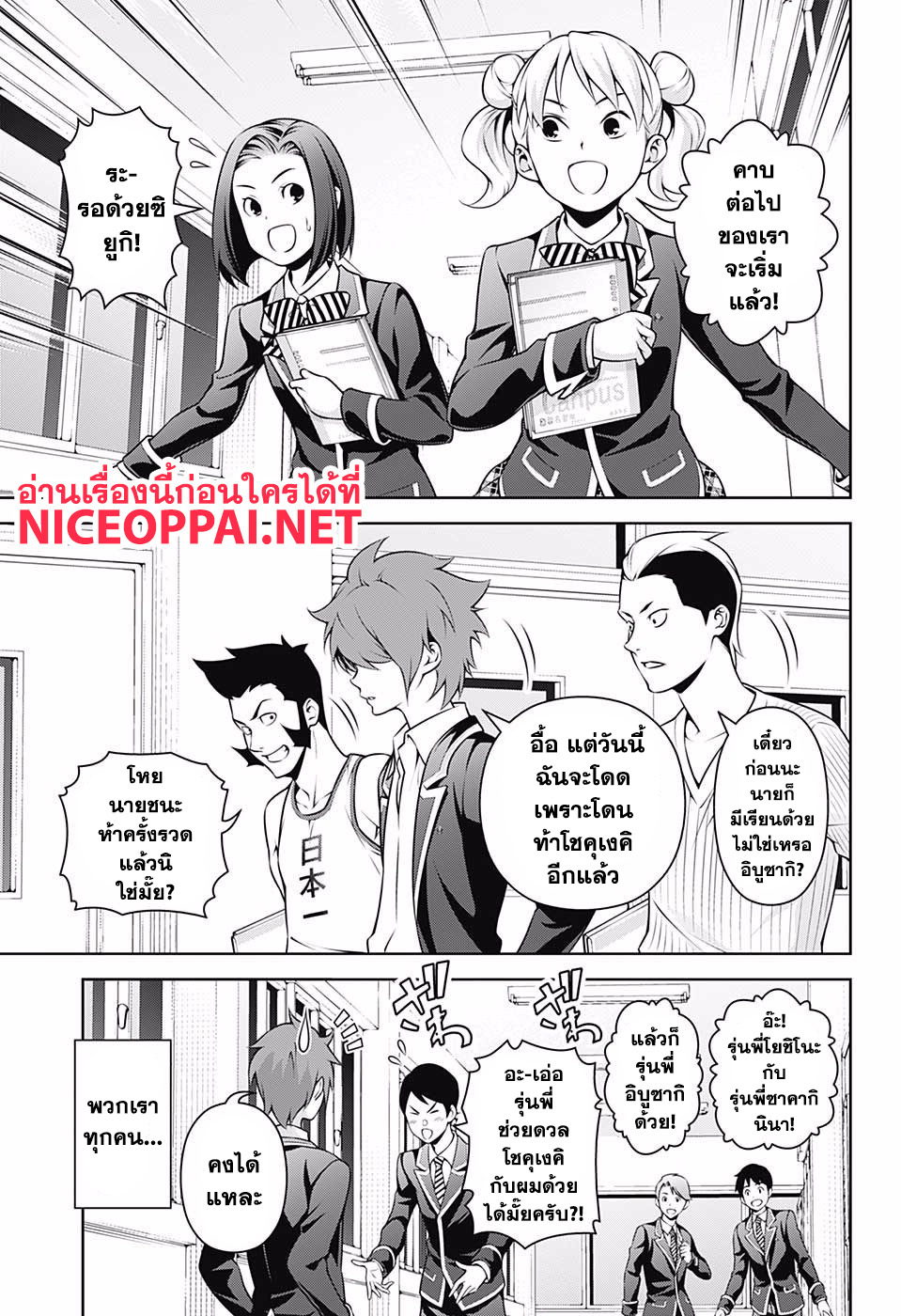 อ่าน Shokugeki no Souma