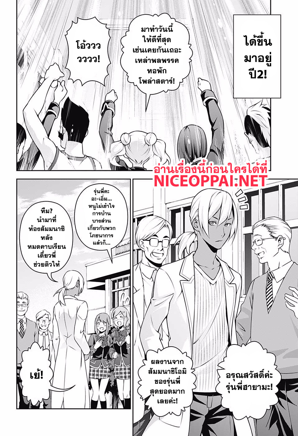 อ่าน Shokugeki no Souma