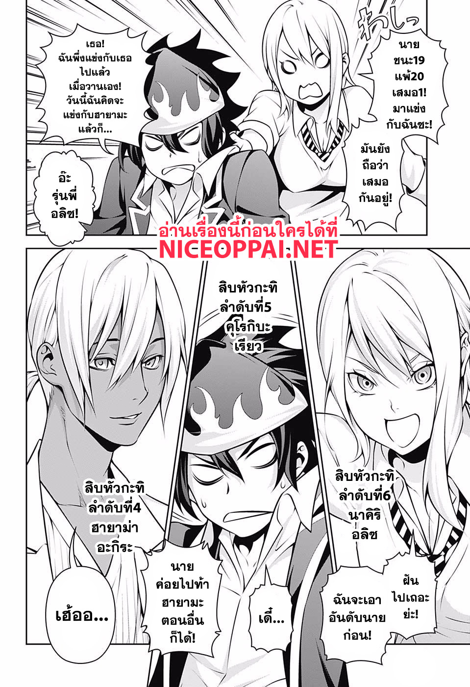 อ่าน Shokugeki no Souma