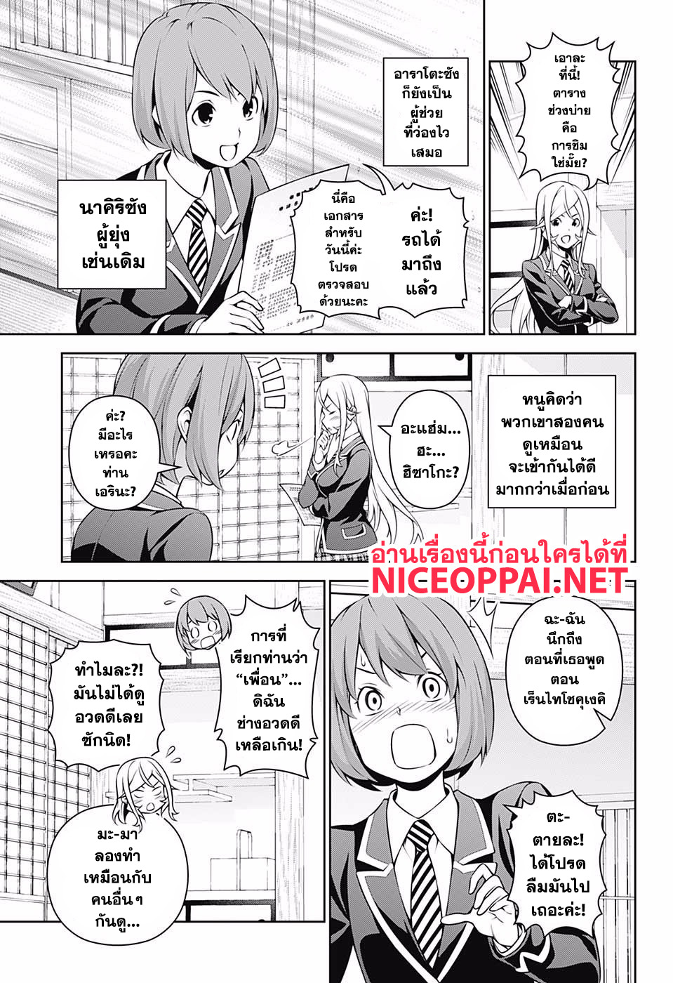 อ่าน Shokugeki no Souma