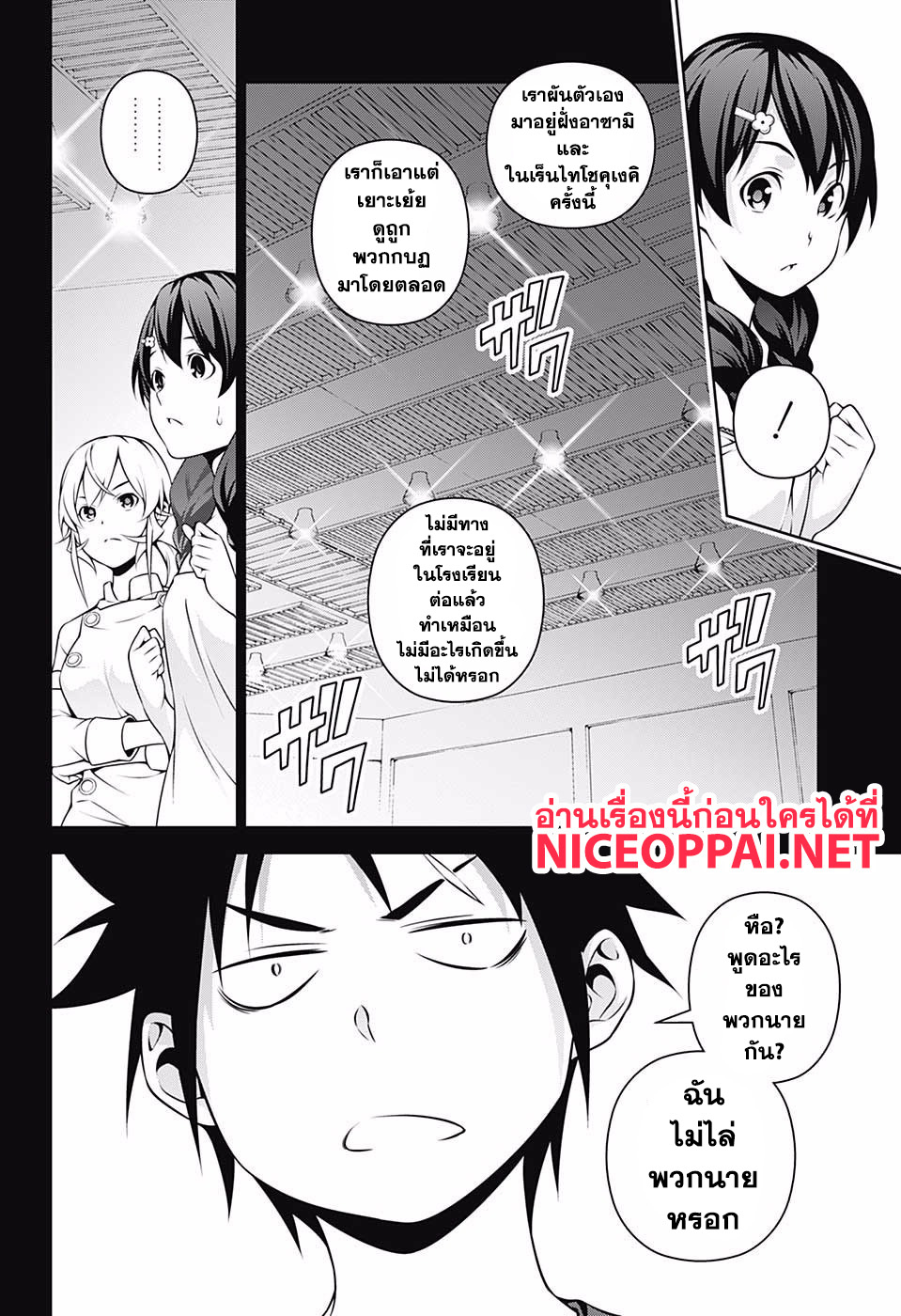 อ่าน Shokugeki no Souma