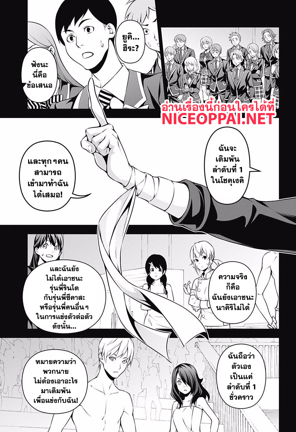 อ่าน Shokugeki no Souma