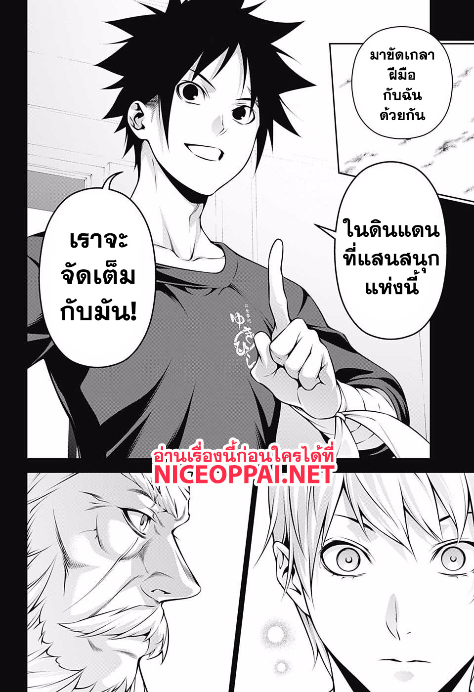 อ่าน Shokugeki no Souma