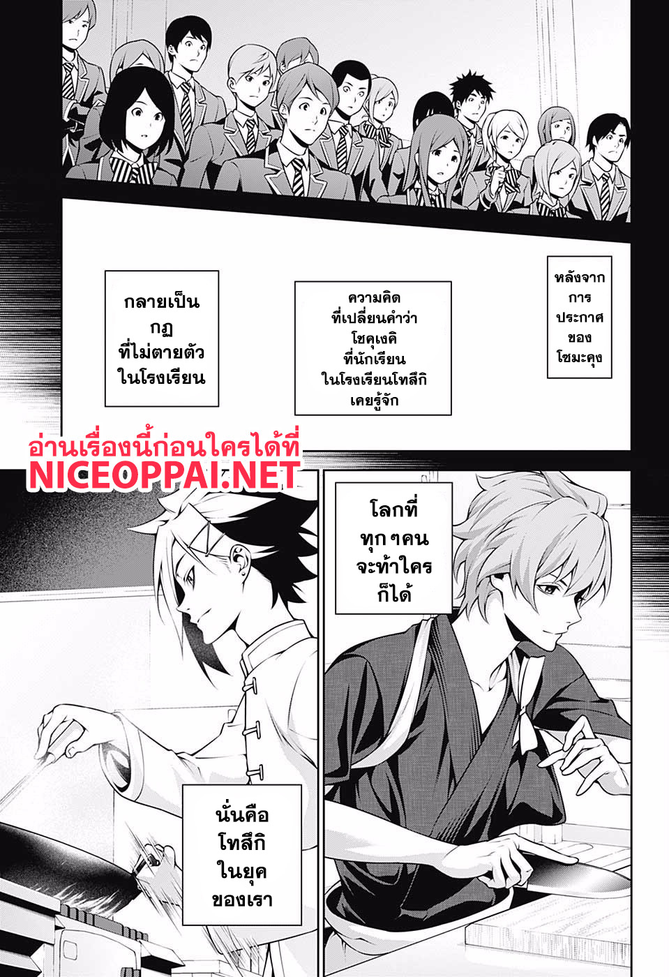 อ่าน Shokugeki no Souma