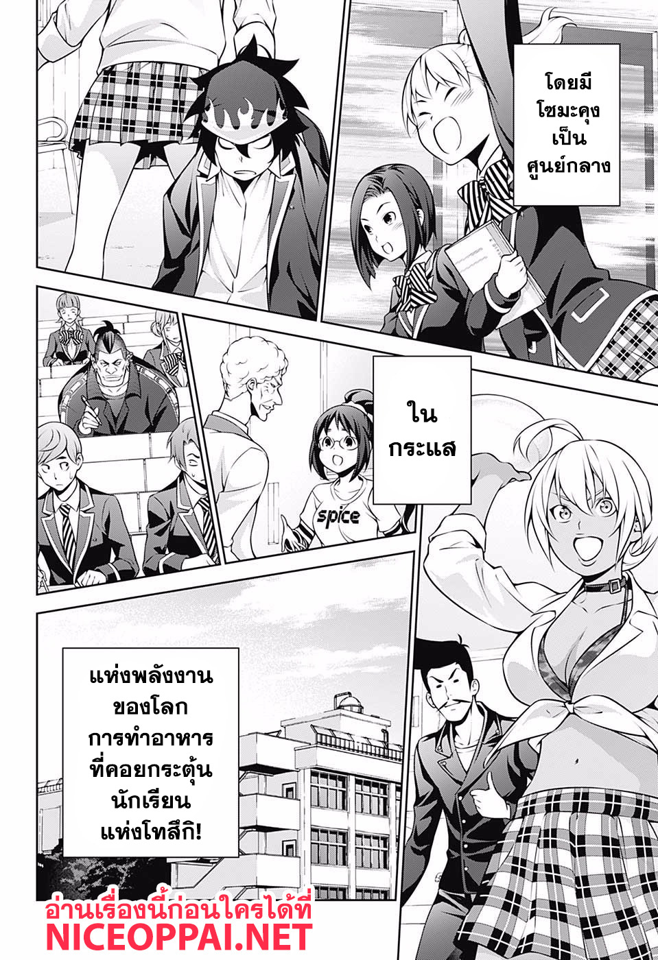 อ่าน Shokugeki no Souma