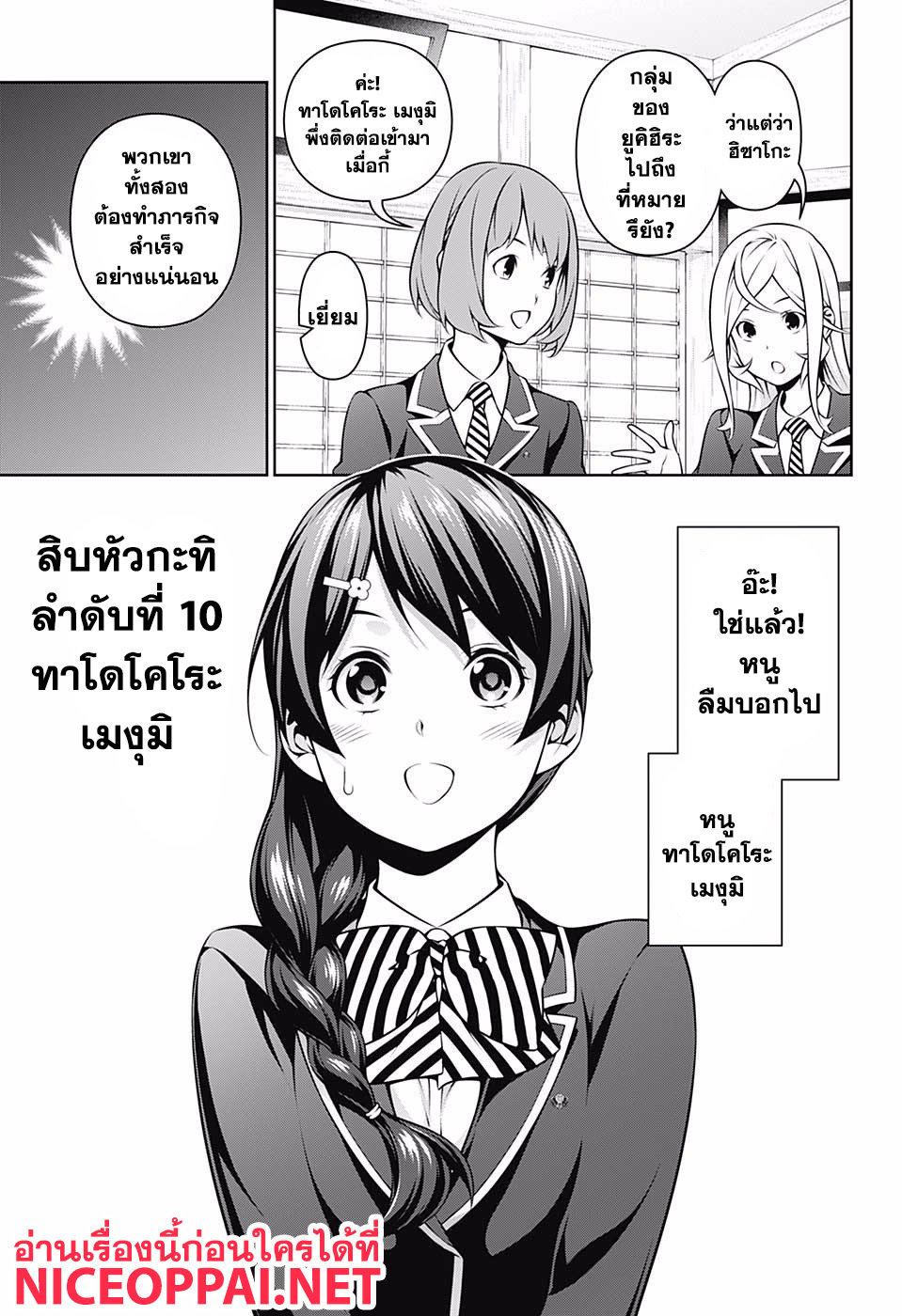 อ่าน Shokugeki no Souma