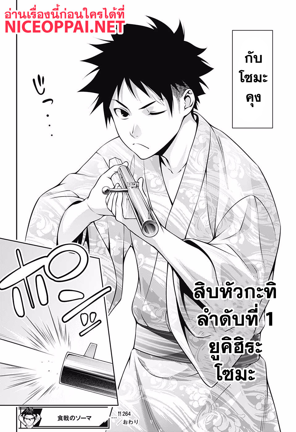 อ่าน Shokugeki no Souma