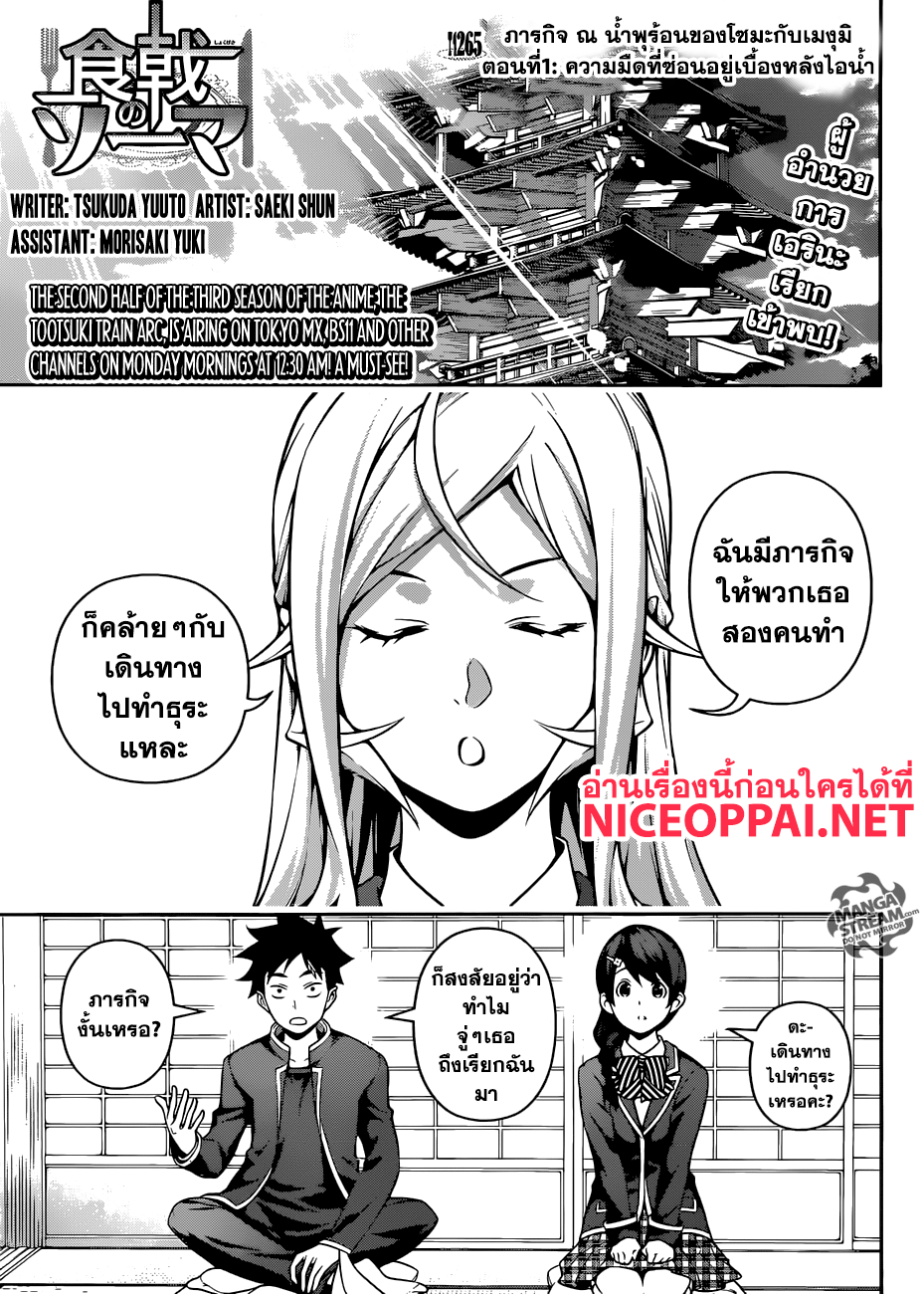 อ่าน Shokugeki no Souma