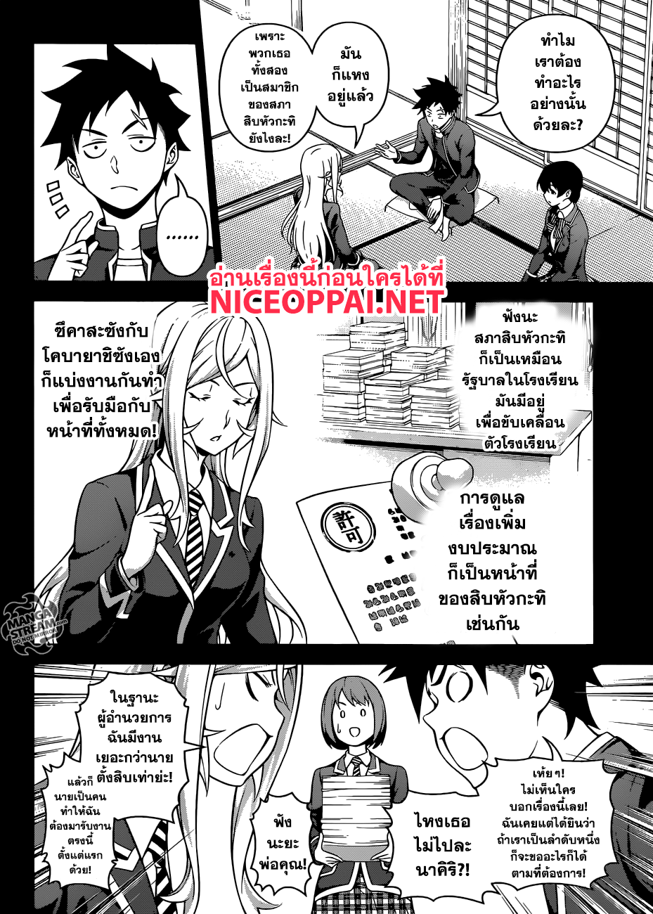 อ่าน Shokugeki no Souma