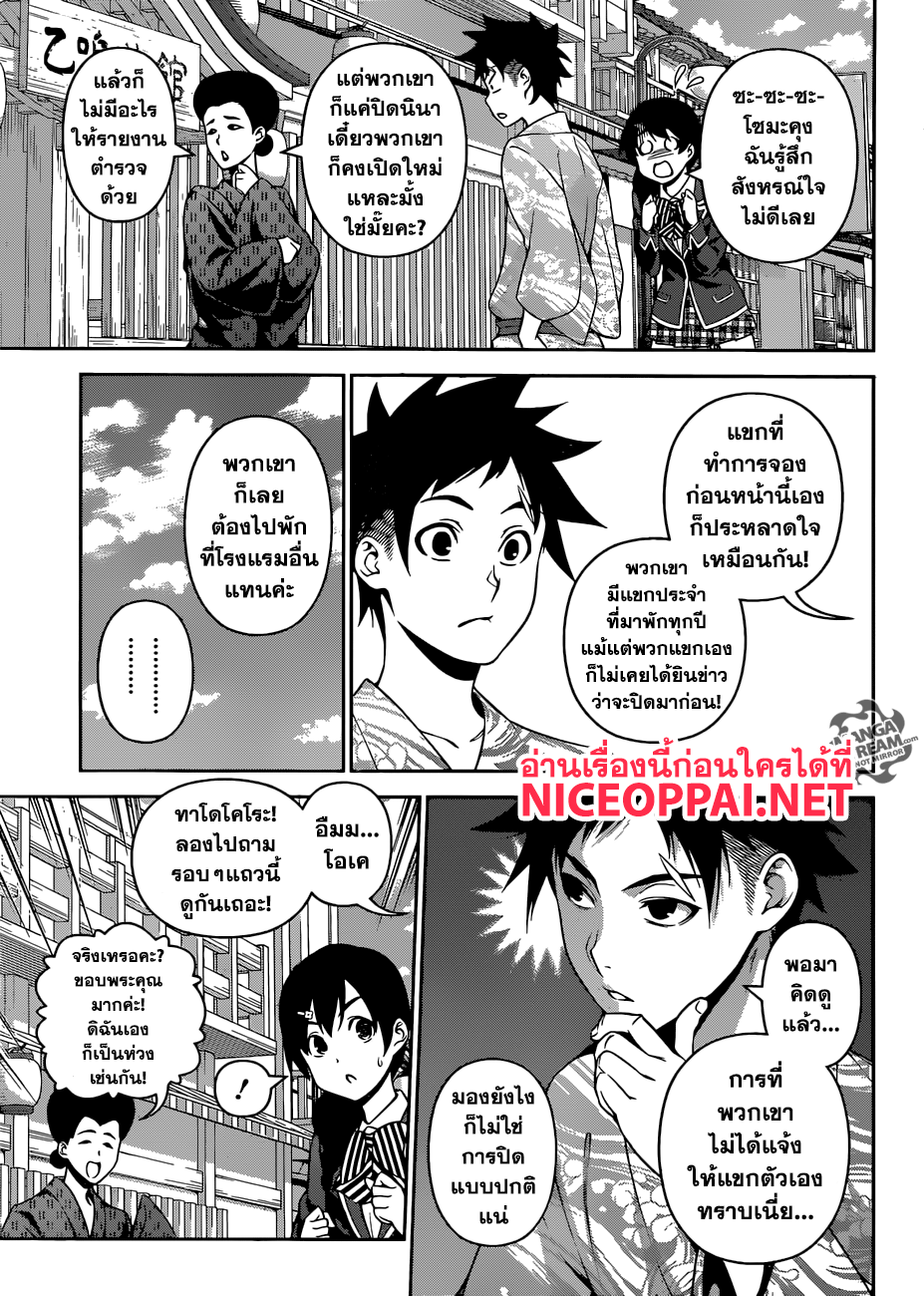 อ่าน Shokugeki no Souma