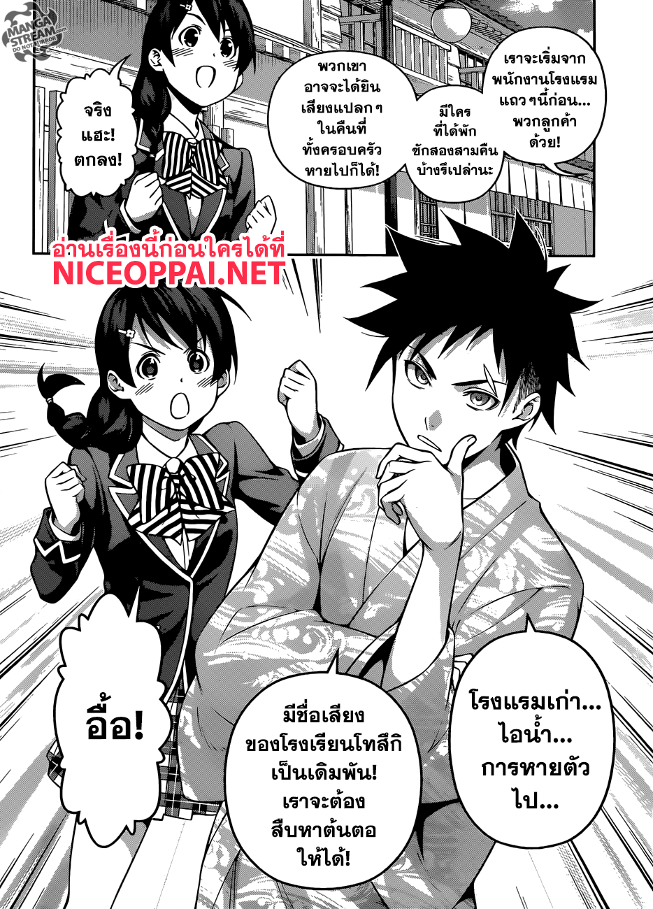 อ่าน Shokugeki no Souma