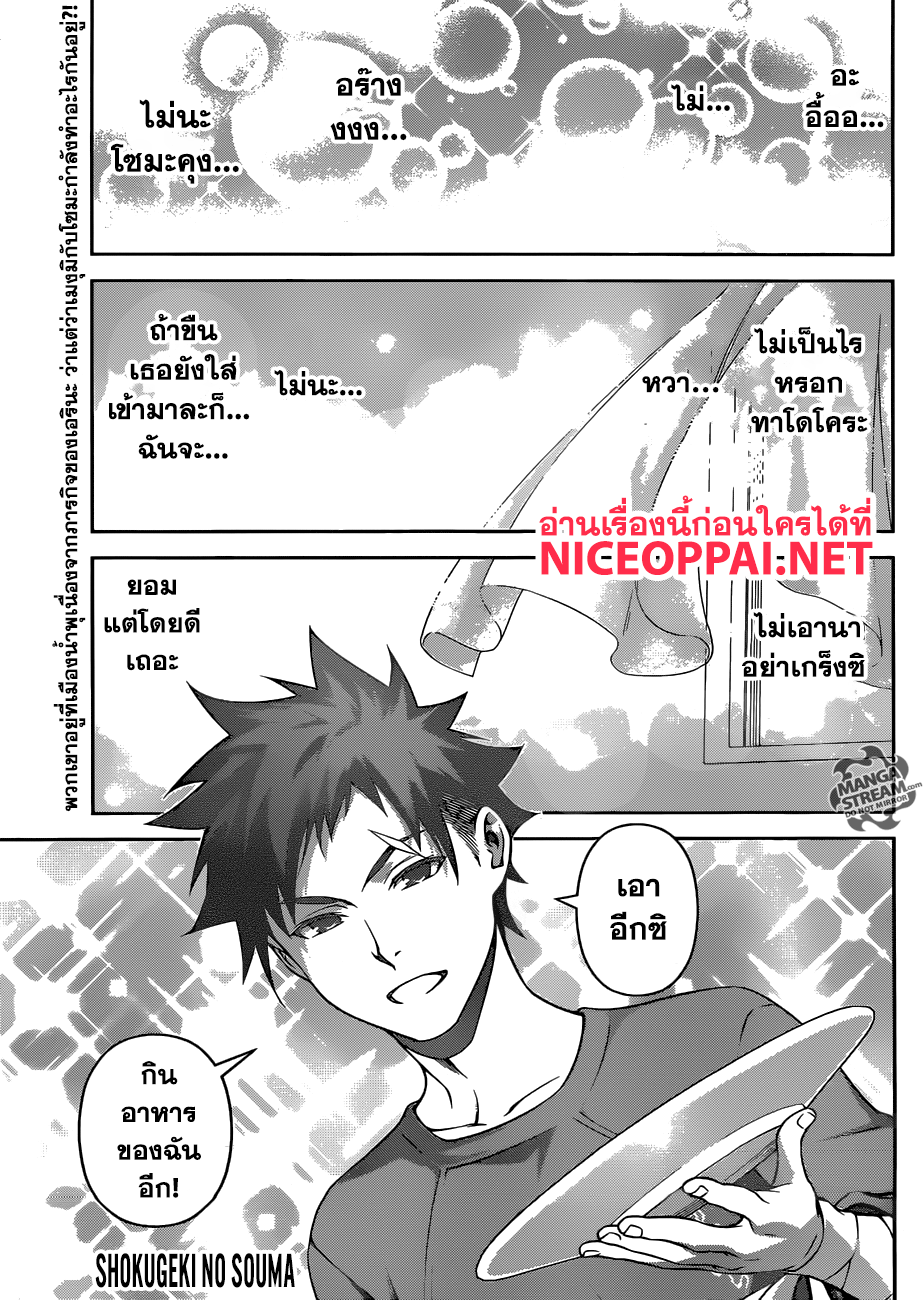 อ่าน Shokugeki no Souma