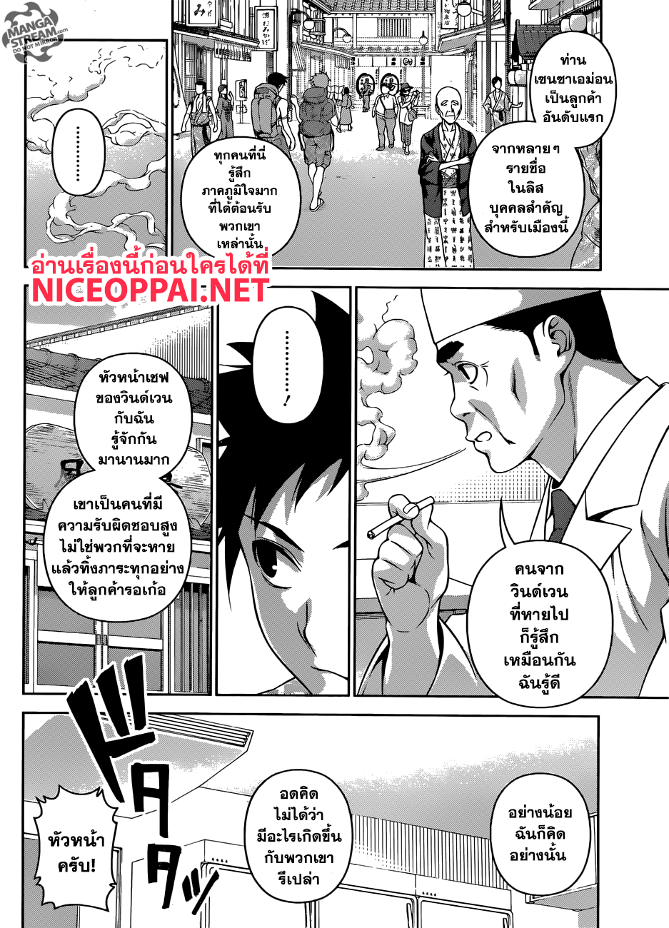 อ่าน Shokugeki no Souma