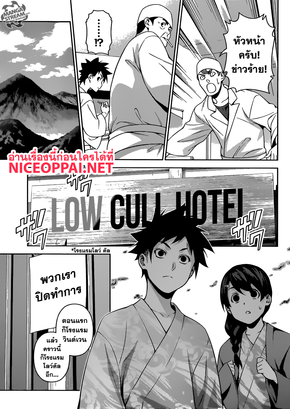 อ่าน Shokugeki no Souma