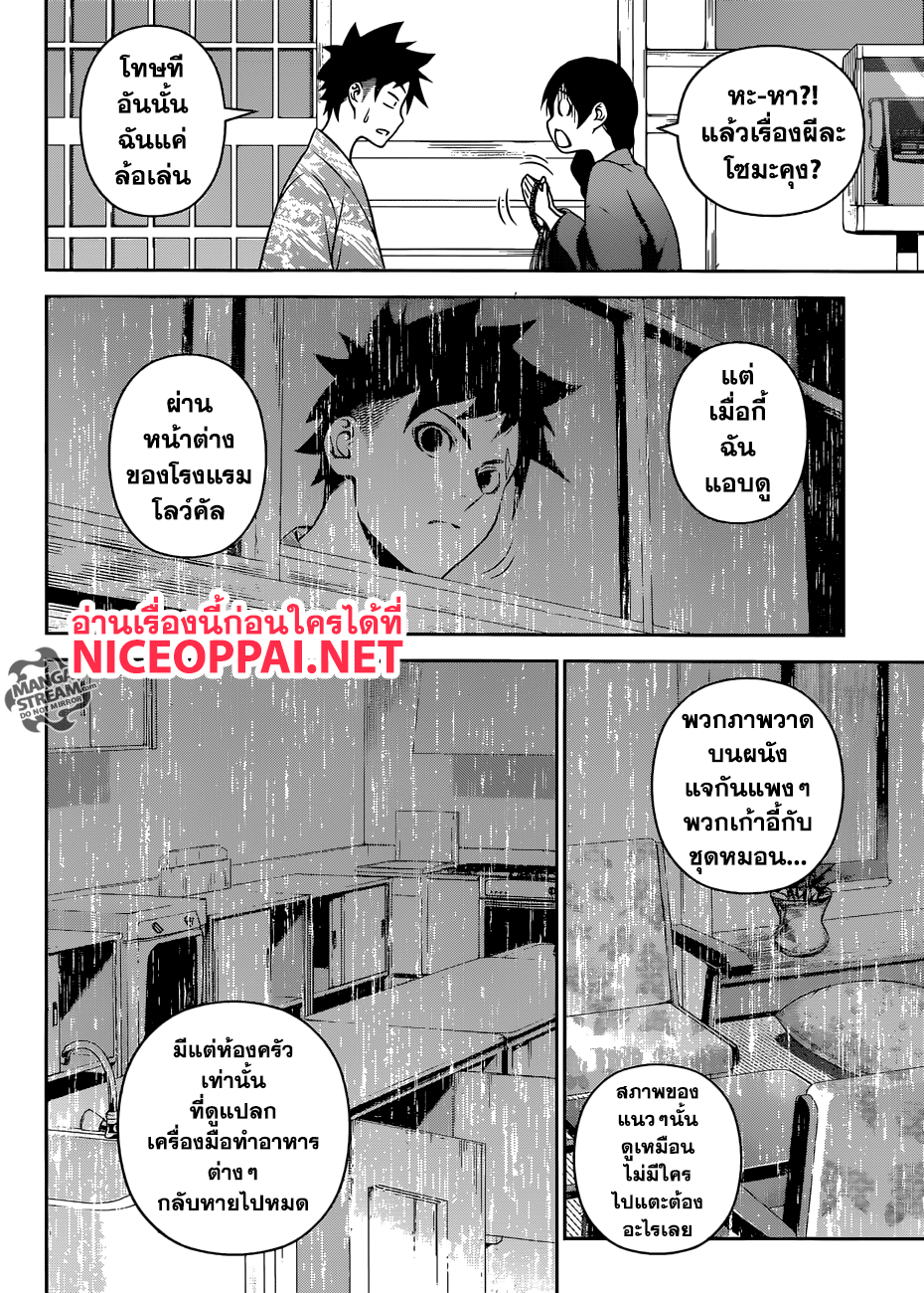 อ่าน Shokugeki no Souma