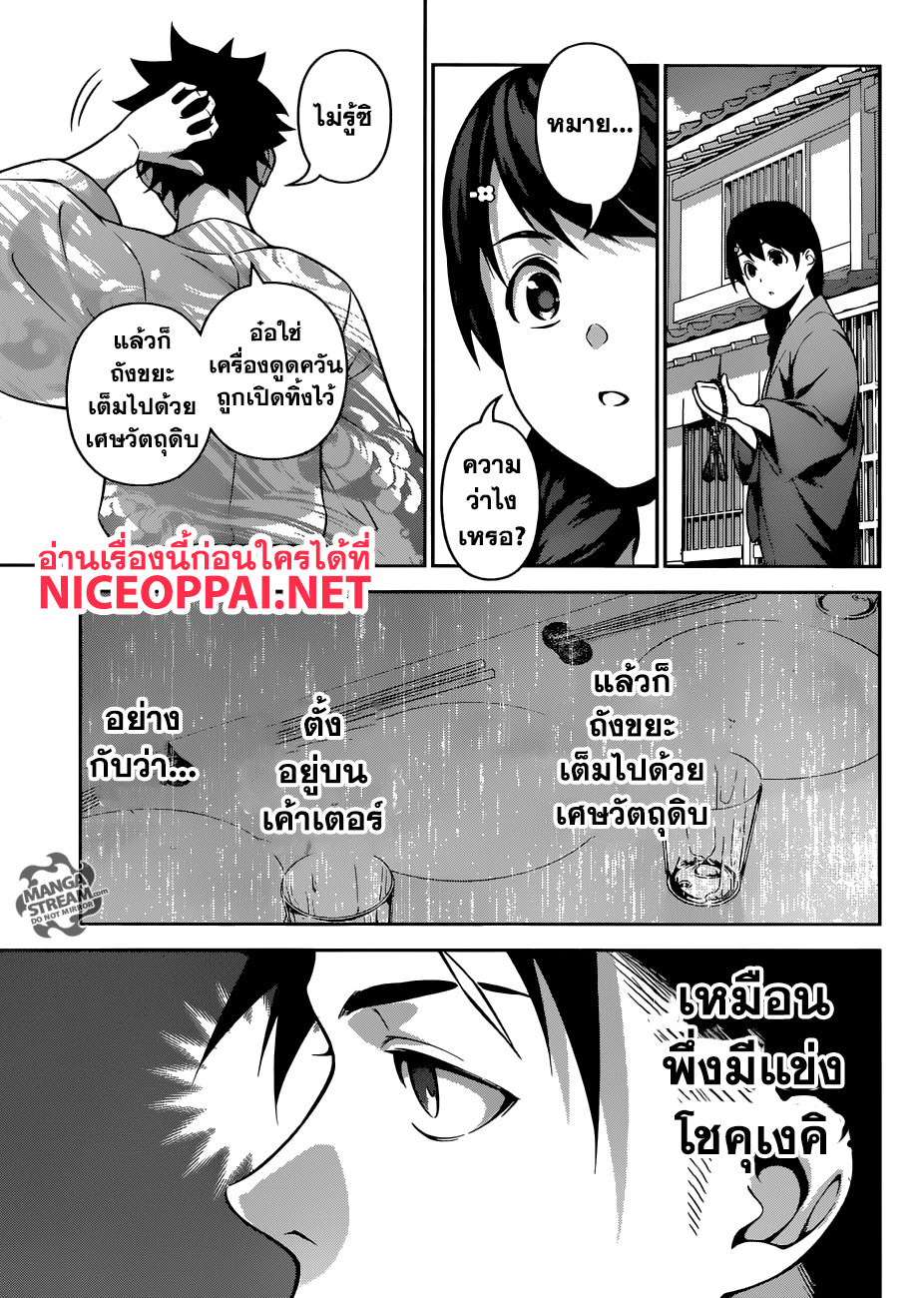 อ่าน Shokugeki no Souma