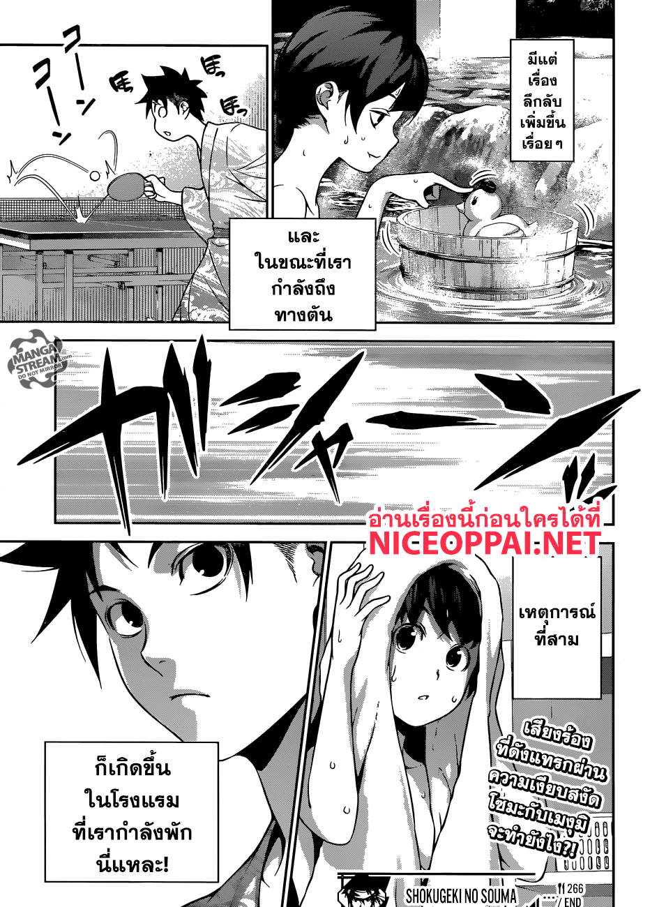 อ่าน Shokugeki no Souma