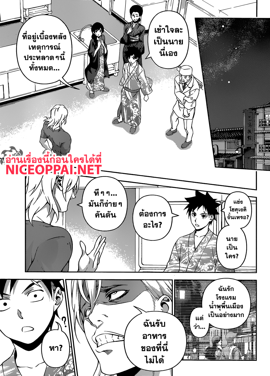 อ่าน Shokugeki no Souma