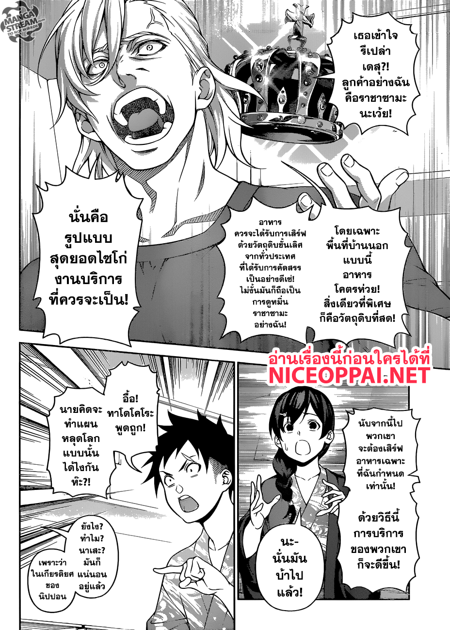 อ่าน Shokugeki no Souma