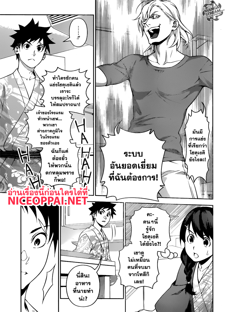 อ่าน Shokugeki no Souma