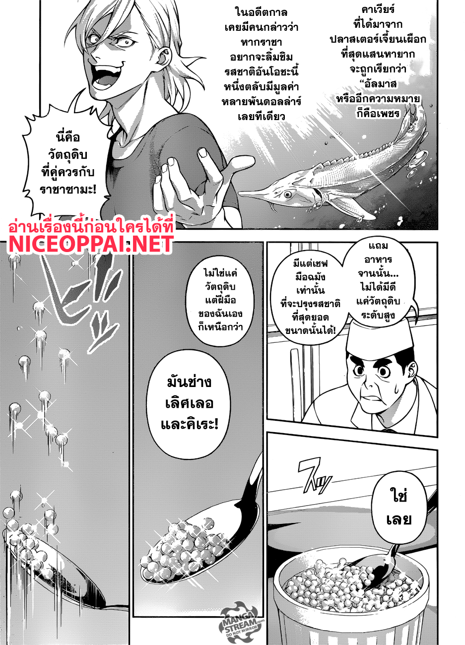 อ่าน Shokugeki no Souma