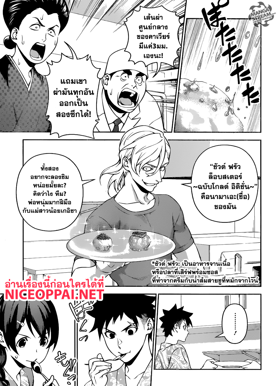 อ่าน Shokugeki no Souma