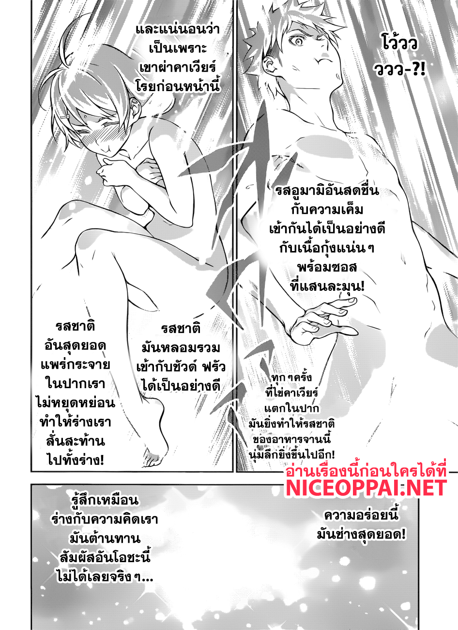 อ่าน Shokugeki no Souma