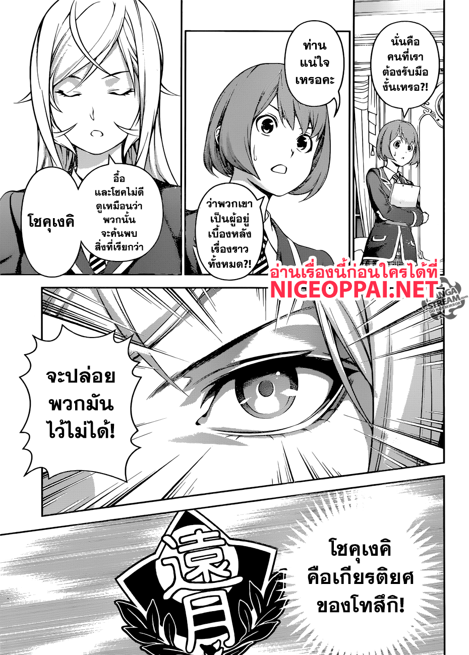 อ่าน Shokugeki no Souma