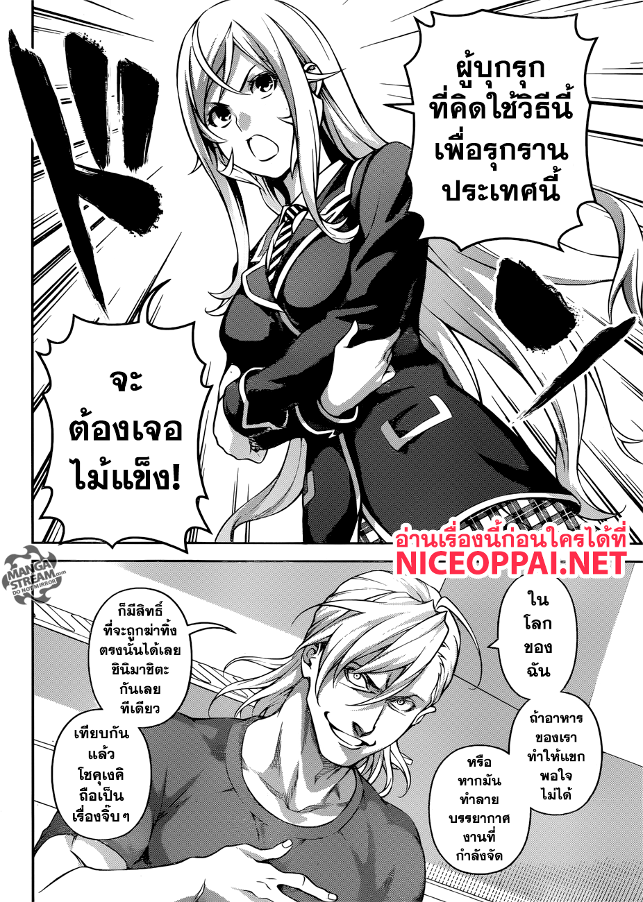 อ่าน Shokugeki no Souma