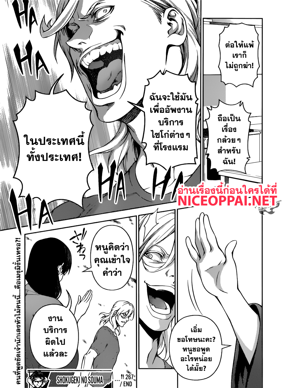 อ่าน Shokugeki no Souma