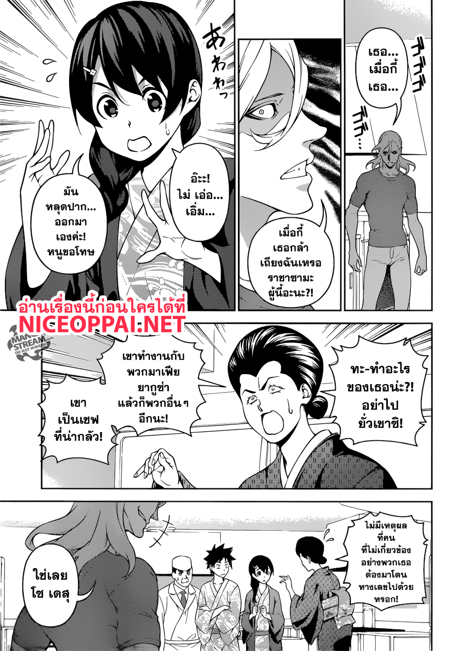 อ่าน Shokugeki no Souma