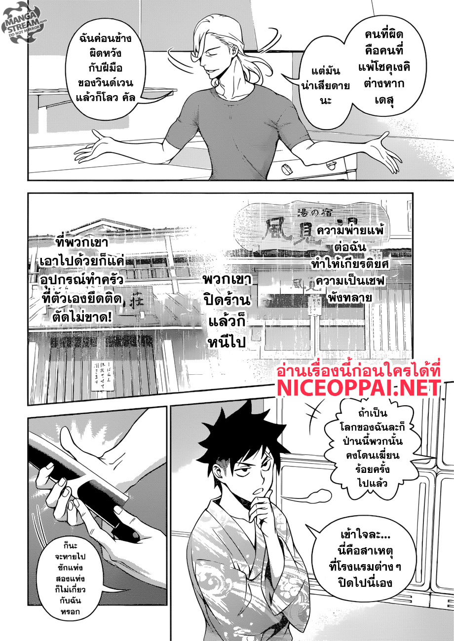 อ่าน Shokugeki no Souma