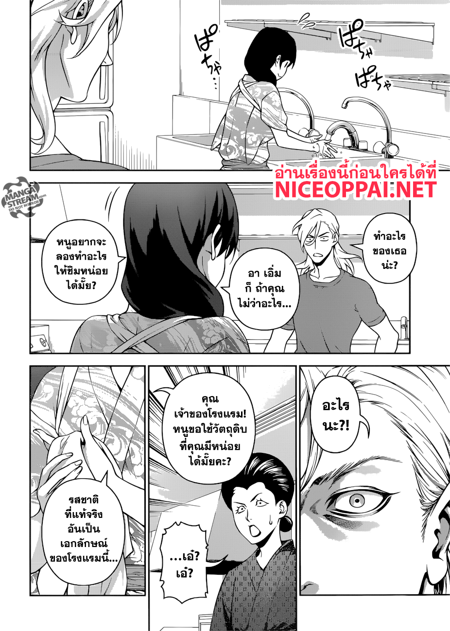 อ่าน Shokugeki no Souma