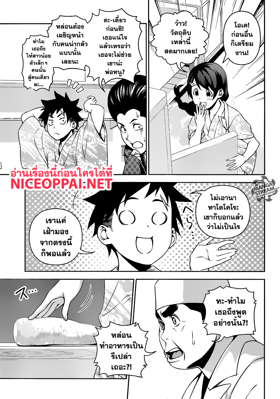 อ่าน Shokugeki no Souma