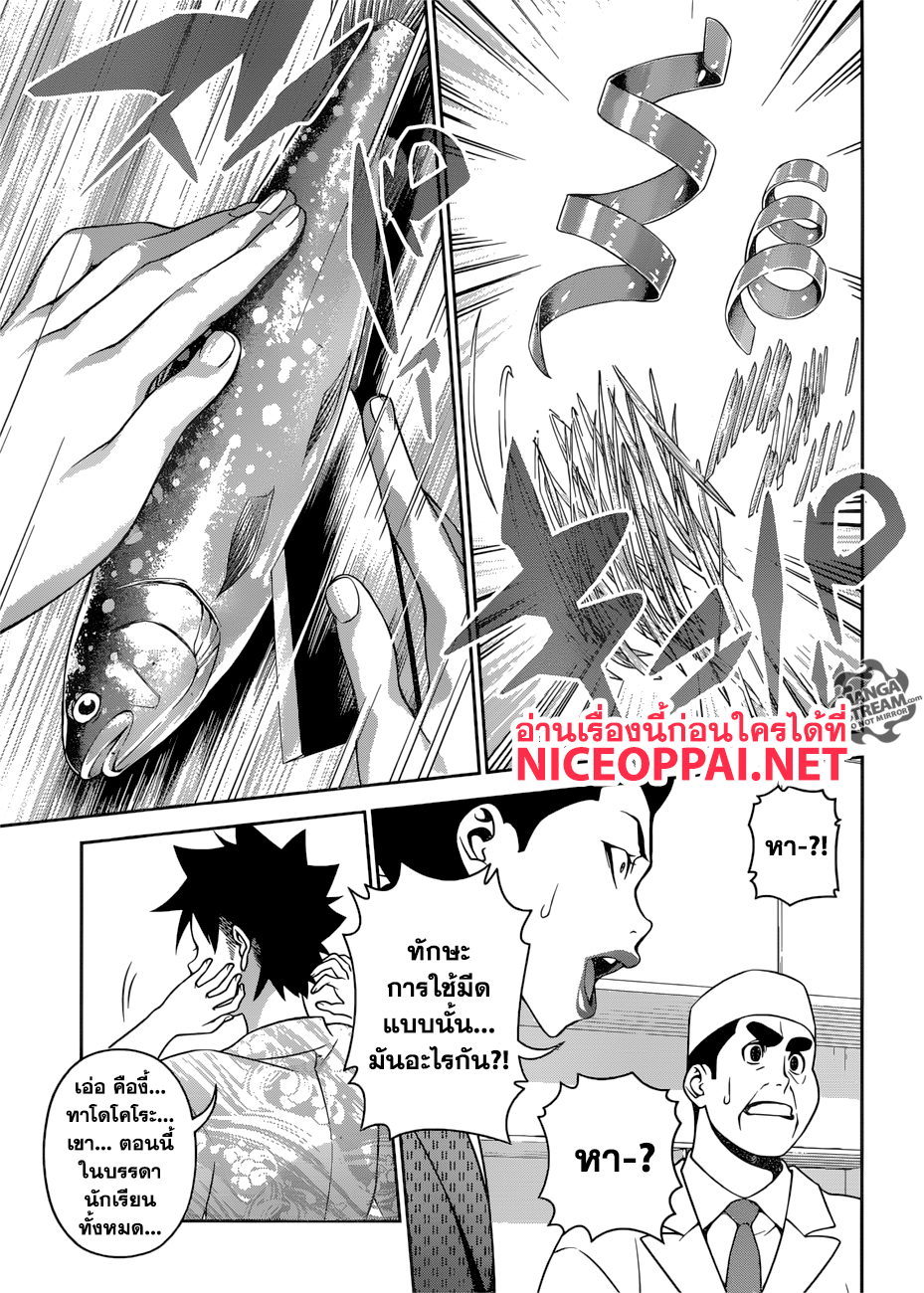 อ่าน Shokugeki no Souma