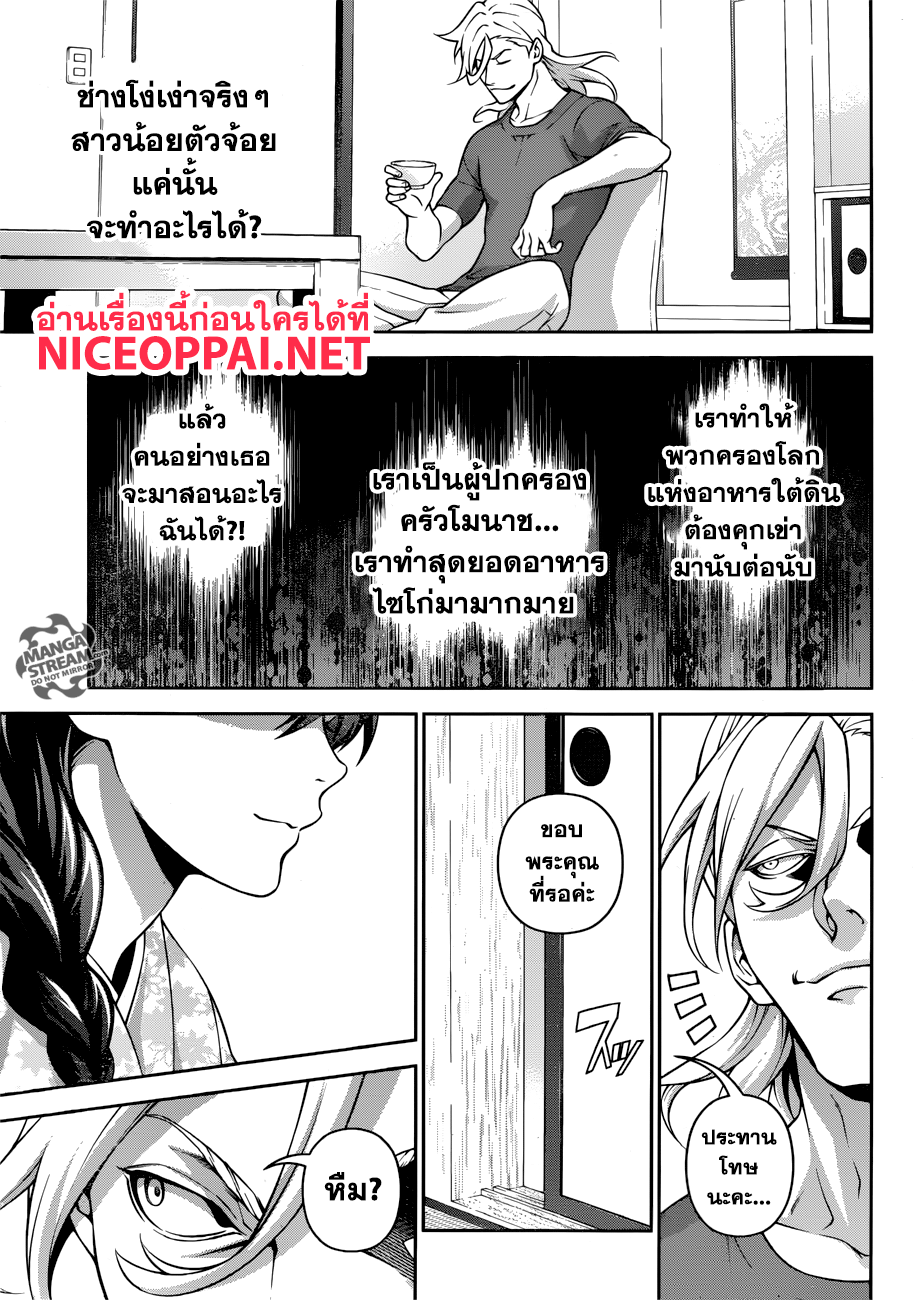 อ่าน Shokugeki no Souma