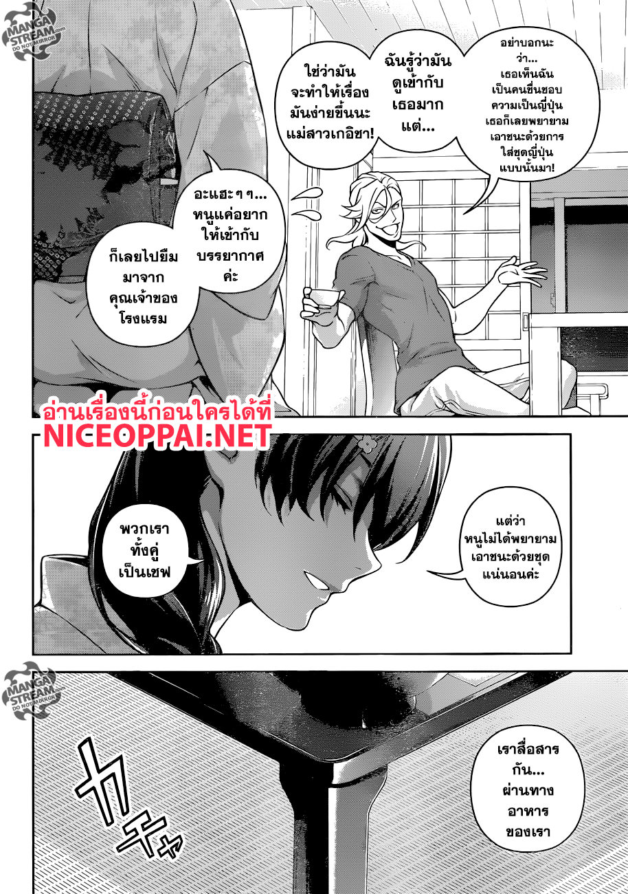 อ่าน Shokugeki no Souma